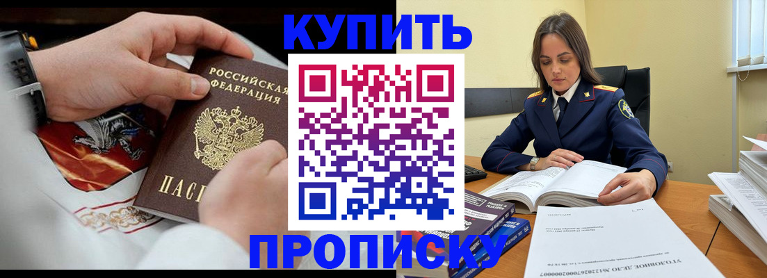 прописка штамп в Уварово